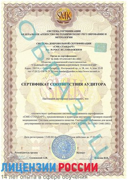 Образец сертификата соответствия аудитора Лабинск Сертификат ISO 13485